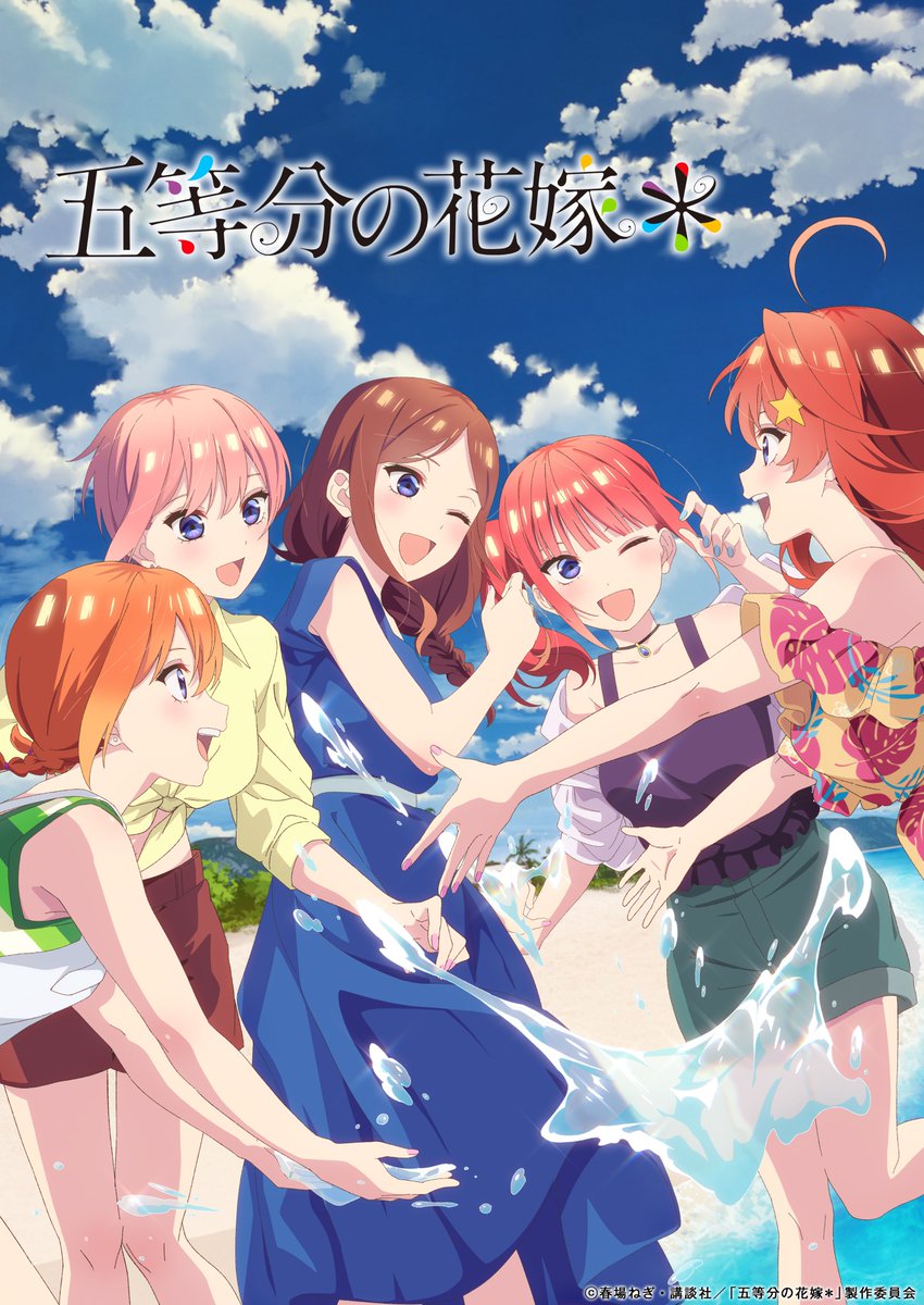News: 5-toubun no Hanayome* Special (The Quintessential