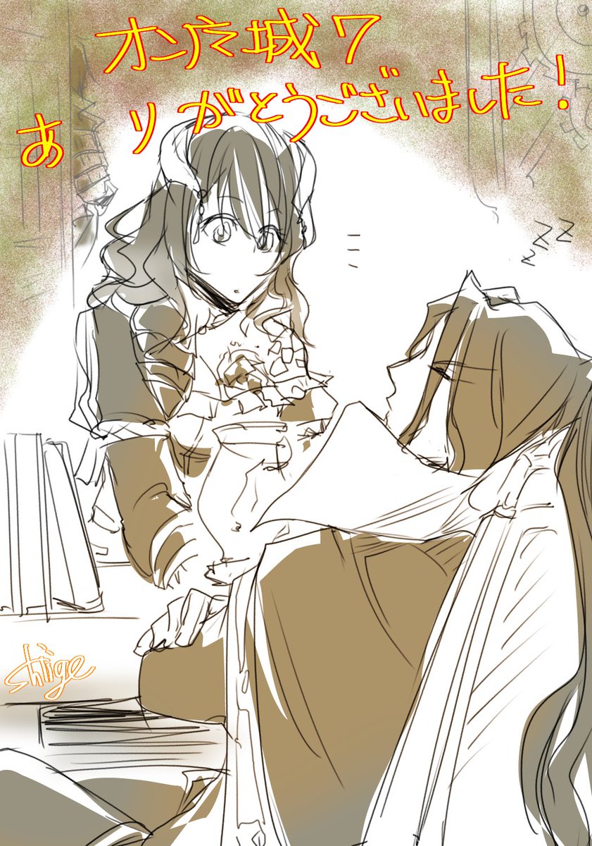 寝こけてました。
城主様とお城に集う皆様のお陰で楽しい時間を過ごせました、ありがとうございました！！