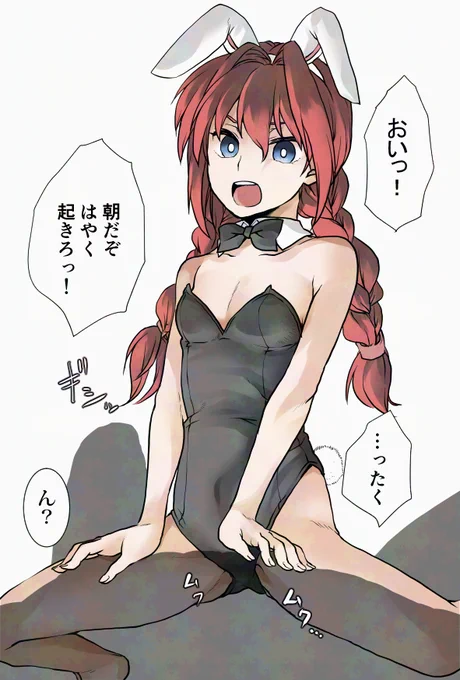 朝から元気だぞ! 