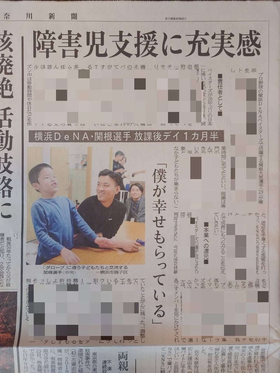 toho8taiki's tweet photo. おはようございます！
昨日はファンフェスありがとうございました⚾️⭐️

本日の神奈川新聞に
「グローブ」が掲載されております🙌
@globeglove https://t.co/hHHZ3XK1zL