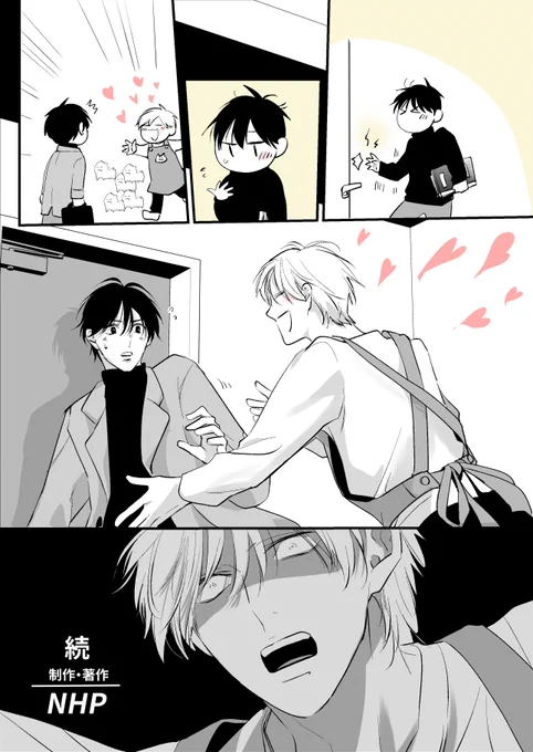 静電気の悲劇
#先生を暴きたい #創作BL 
