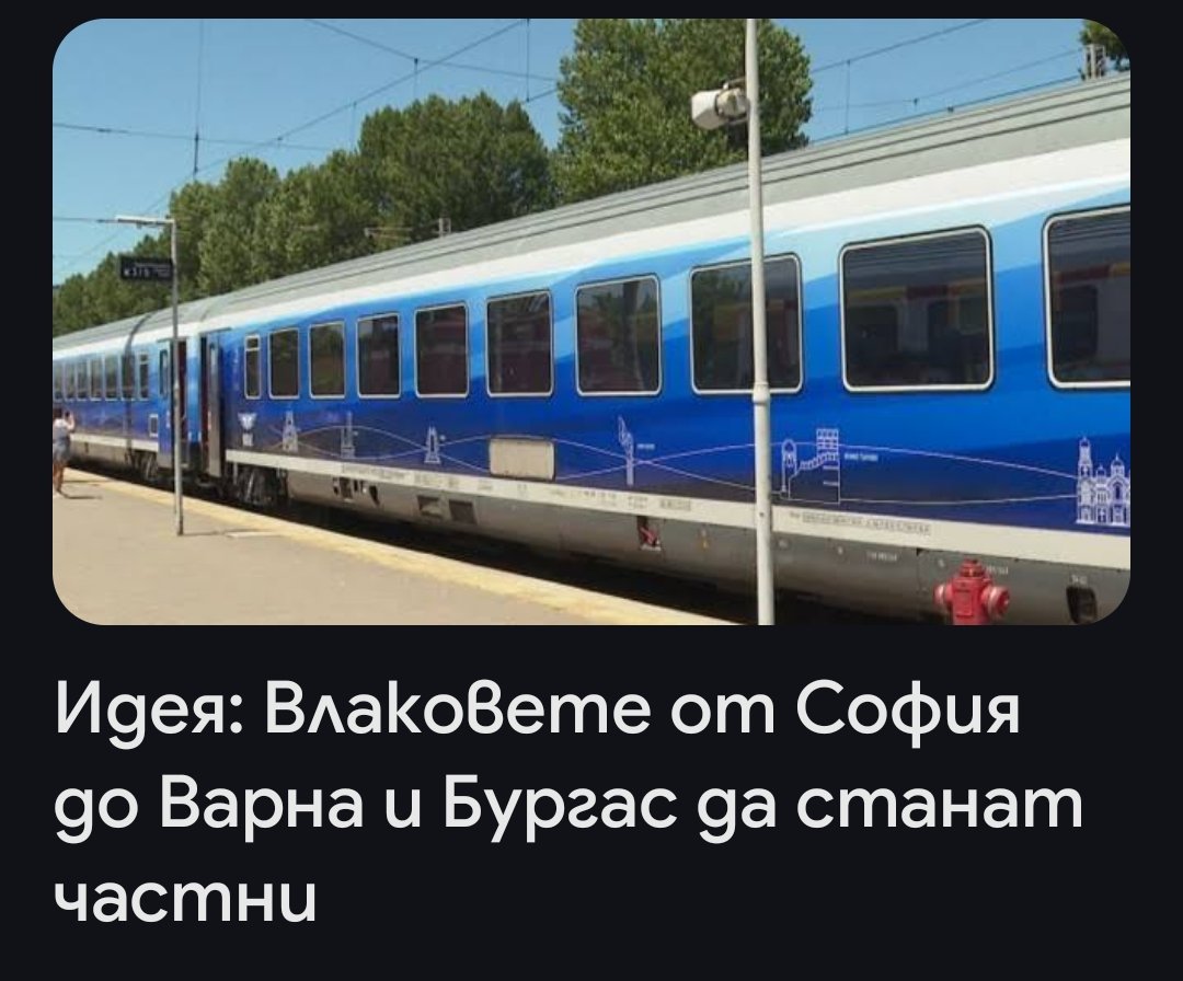 PIMK си направиха частна железница и веднага някой прояви желание да им подари единствените две рентабилни линии, а нерентабилните да си останат за държавата.

То като с болниците - само кардиохирургия, a нерентабилните (психиатрии) за държавата 😅

Хитро 😅
