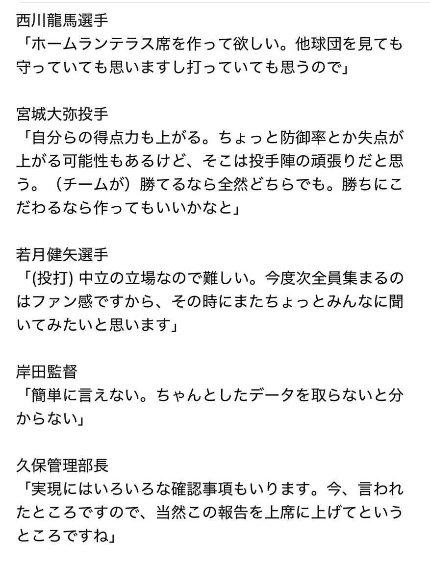 hraix_u's tweet image. 京セラのホームランテラス席設置に関して
