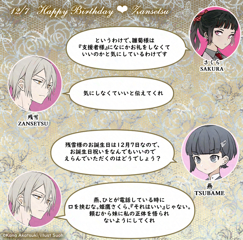 春夏秋冬代行者【公式】 on X: 