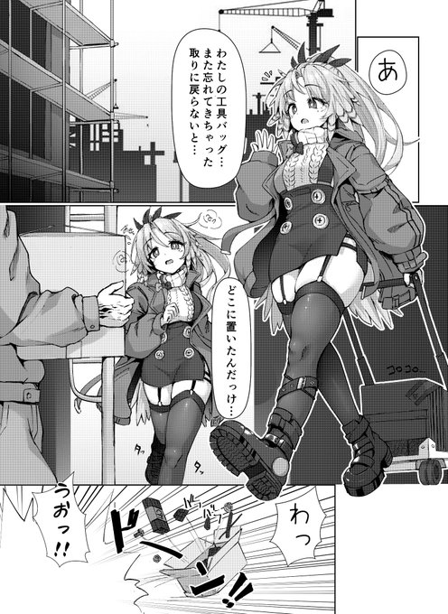 1pできたー。トーンってこれでいいんじゃろか 