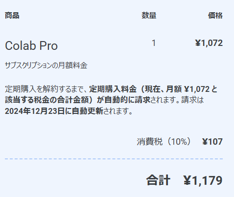 M_R_K_W's tweet photo. 某マナビDXQの演習のため1ヵ月だけ契約して解約してたのですが、某LLM講座のためにまた1ヵ月だけ契約しますので、よろしくお願いします。
#GoogleColabPro
#解約するのを忘れずに https://t.co/tHLwPolMFT