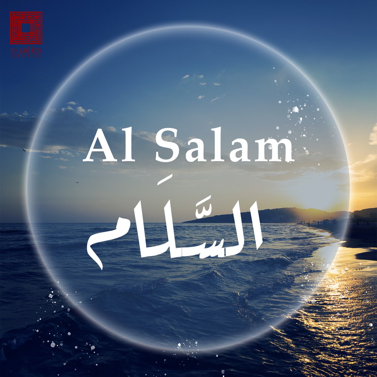 eaalimfor_quran's tweet image. ✨ The Name That Brings Peace: As-Salam (السَّلَام) ✨
As-Salam—The Source of Peace, the One free from all imperfections.
This is one of the majestic names of Allah, reminding us that true peace, in our hearts and lives, comes from Him alone. 
#AsSalam #AllahsNames #QuranLearn