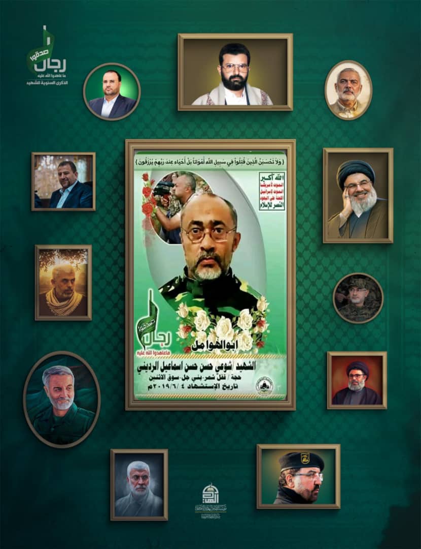 وتبقى الشهادة في سبيل الله اصطفاء إلهي ونور رباني يصطفي بها الله من مضوا في طريق ذات العزة والكرامة.

#نهلة_شوعي_الرديني

#الذكرى_السنوية_للشهيد
#كاتبات_واعلاميات_المسيرة