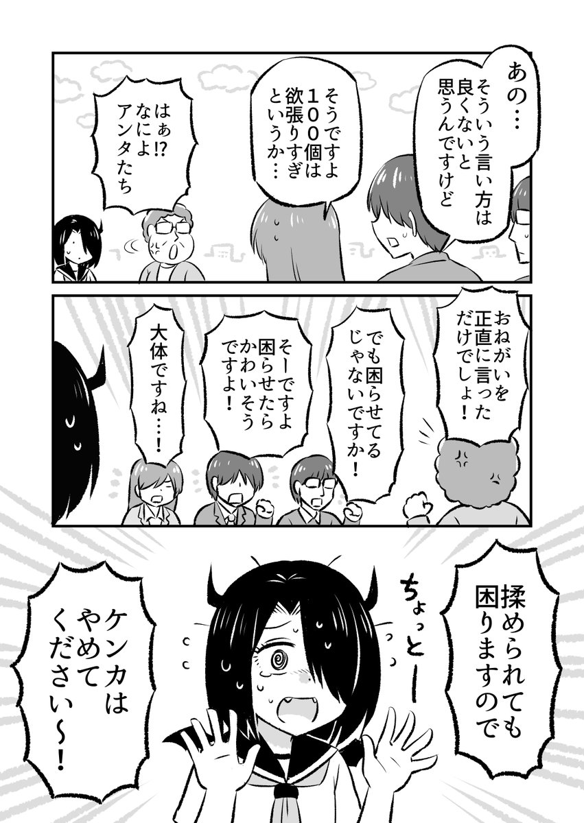 魂がほしい悪魔ちゃん(6/7) 
