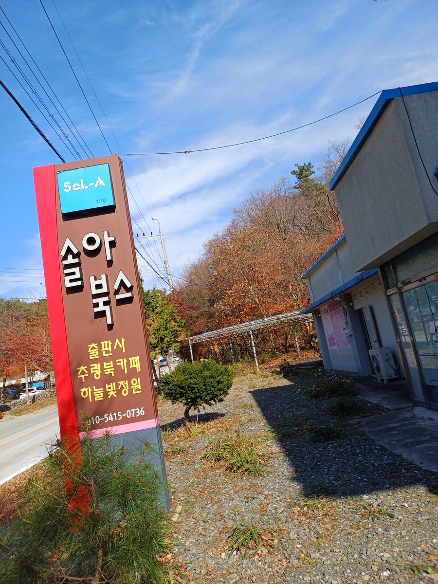 richseoyeong's tweet photo. 멋진 솔아북스1기 작가님들~솔아북스출판사에 도착~브런치 작가 승인,
전자책 작가님,
네이버작가등록까지 완결하셨습니다~
축복합니다~^!^ https://t.co/M1Bai3LFuS