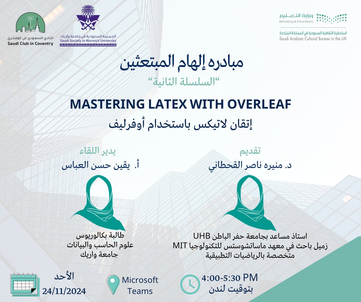 CovSSUK's tweet photo. #النادي_السعودي_بكوفنتري
لعمل المستندات الأكاديمية والتقارير العلمية بطريقة احترافية انضموا الينا في ورشة عمل ضمن #مبادرة_الهام_المبتعثين تحت عنوان "أتقان لاتيكس باستخدام اوفرليف" مع د.منيرة القحطاني 
@AlqahtaniMnerh @UHB_University 
الفئة المستهدفة: طلاب الجامعة، الباحثون، وكل من يرغب في تحسين مهاراته الأكاديمية.
رابط فتح حساب على منصة الاوفرليف
https://t.co/381uHoNe77
رابط ملفات تمارين الورشة 
https://t.co/KRGmfQGQU9
رابط اللقاء 
https://t.co/66Qav0q6PW

ولمزيد من المعلومات عن مقدمة الورشة ومحاور الورشة تابع الثريد 👇🏼