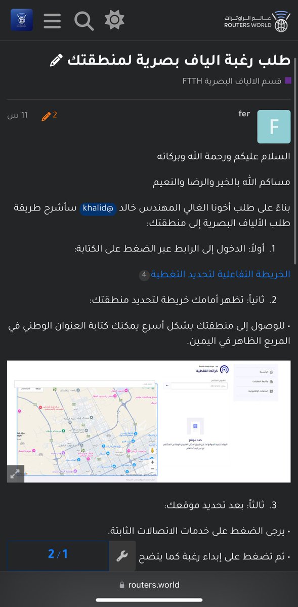 REMIX_KSA's tweet photo. ما عندك تغطية للالياف البصرية ؟ مو عارف كيف تطلب الخدمة بالطريقة الصحيحة ؟ المبدع فراس شرح لكم الطريقة بالتفصيل بمنتديات عالم الراوترات

👇 

https://t.co/CdwMeo1gWC https://t.co/WSXA2wItuA