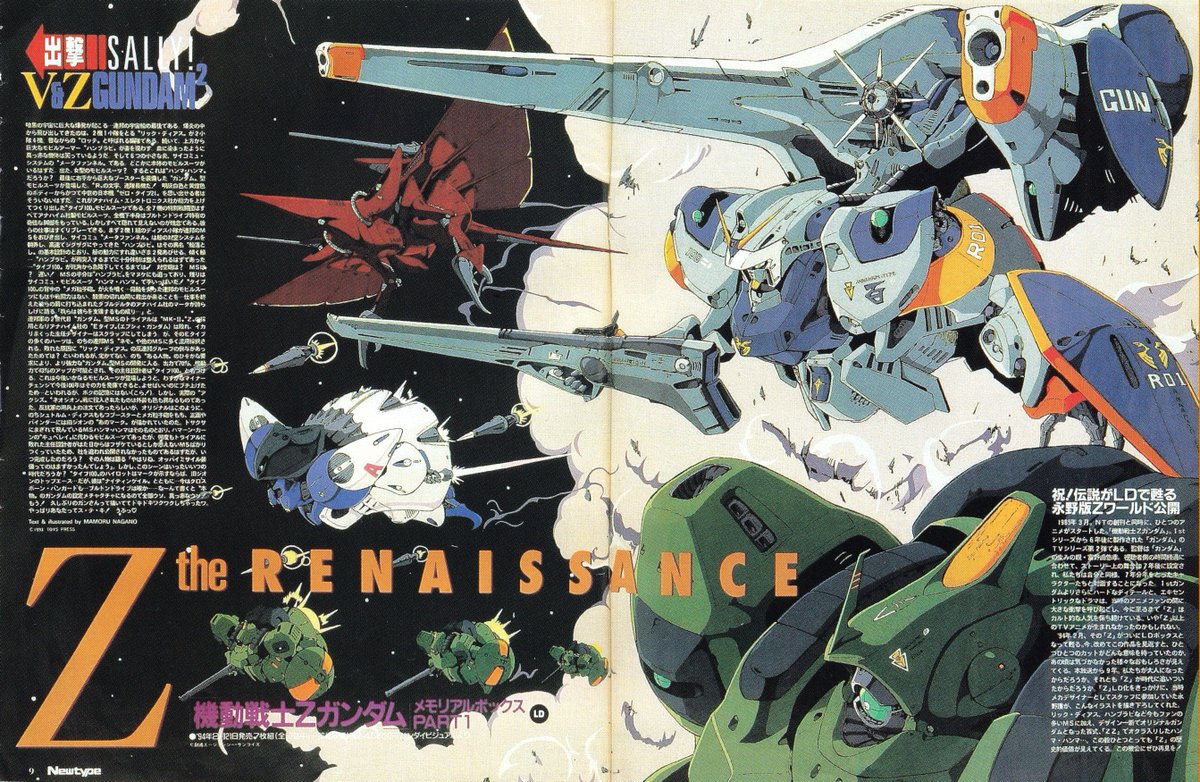 ニュータイプ掲載の「永野版」Zワールドのイラストを。 画質が低い