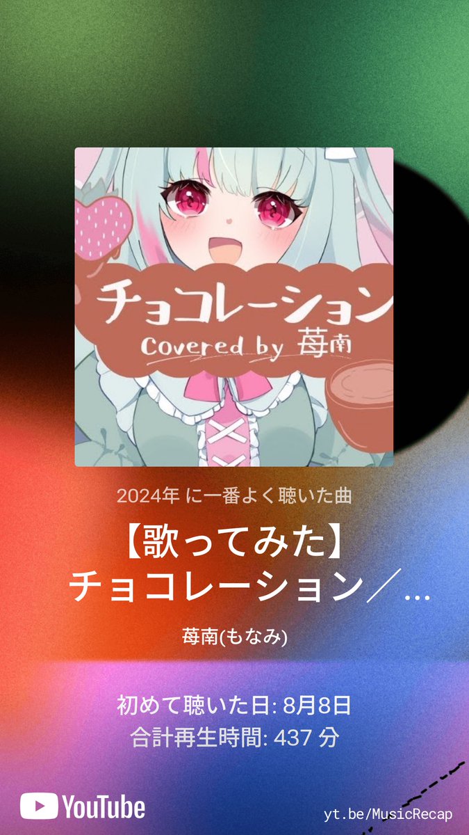 firefly_uno's tweet photo. YouTubeMusicの2024年のハイライトが出てたので見てたら苺南さんの再生時間がすごいことになってました(((
どんどん歌みたが増えてホクホク顔です☺️ https://t.co/p60ElHYyvm