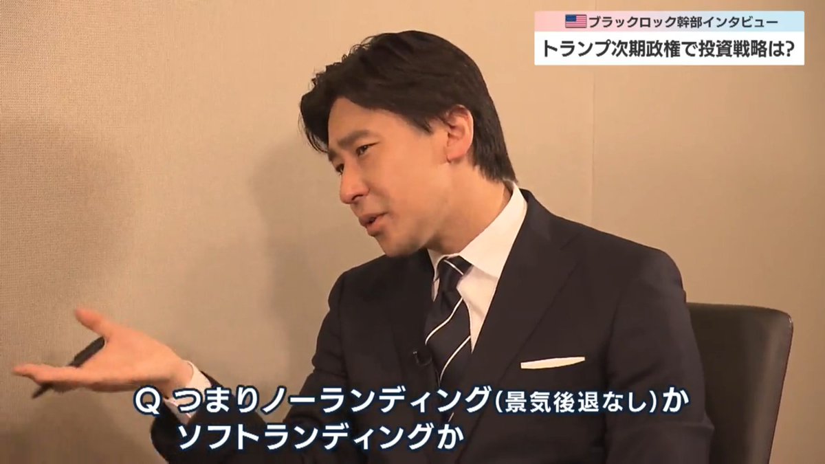 ブラックロック最高幹部インタビュー】トランプ氏再選後の投資戦略は トランプ次期政権の政策はアメリカ経済、そしてマーケットにどのような影響を及ぼすのか？  世界最大の資産運用会社ブラックロックの最高幹部で、グローバル債券CIOのリック・リーダー氏に今後の投資 ...