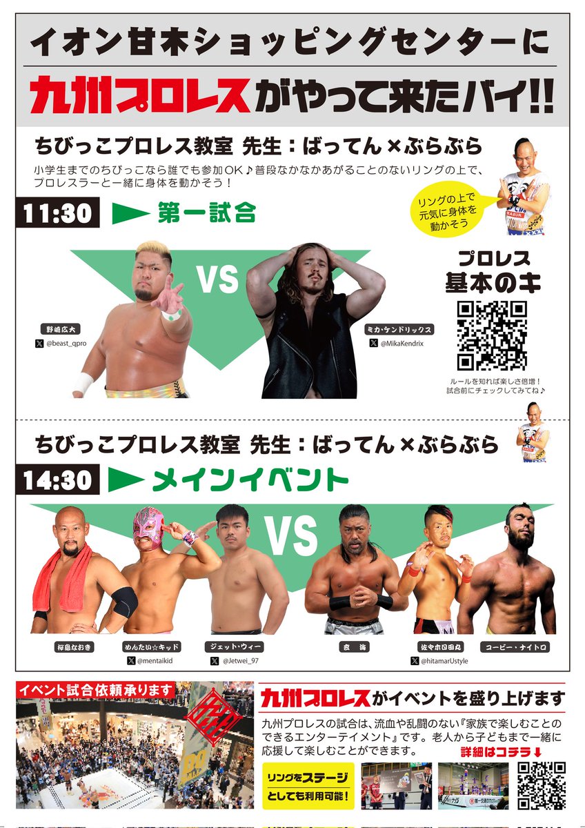 🐦️本日開催🐦️
イオン甘木ショッピングセンター・イベント

🇫🇮ミカ ラストマッチ🥲
amagi.aeonkyushu.com/news/event/1206
▶️日程・内容
【キッチンカー&amp;マルシェ in イオン甘木ショッピングセンター】
2024.11.24(日) 
〈第1試合〉11:30〜
〈第2試合〉14:30〜
※各回、ちびっこプロレス教室&amp;プロレス1試合