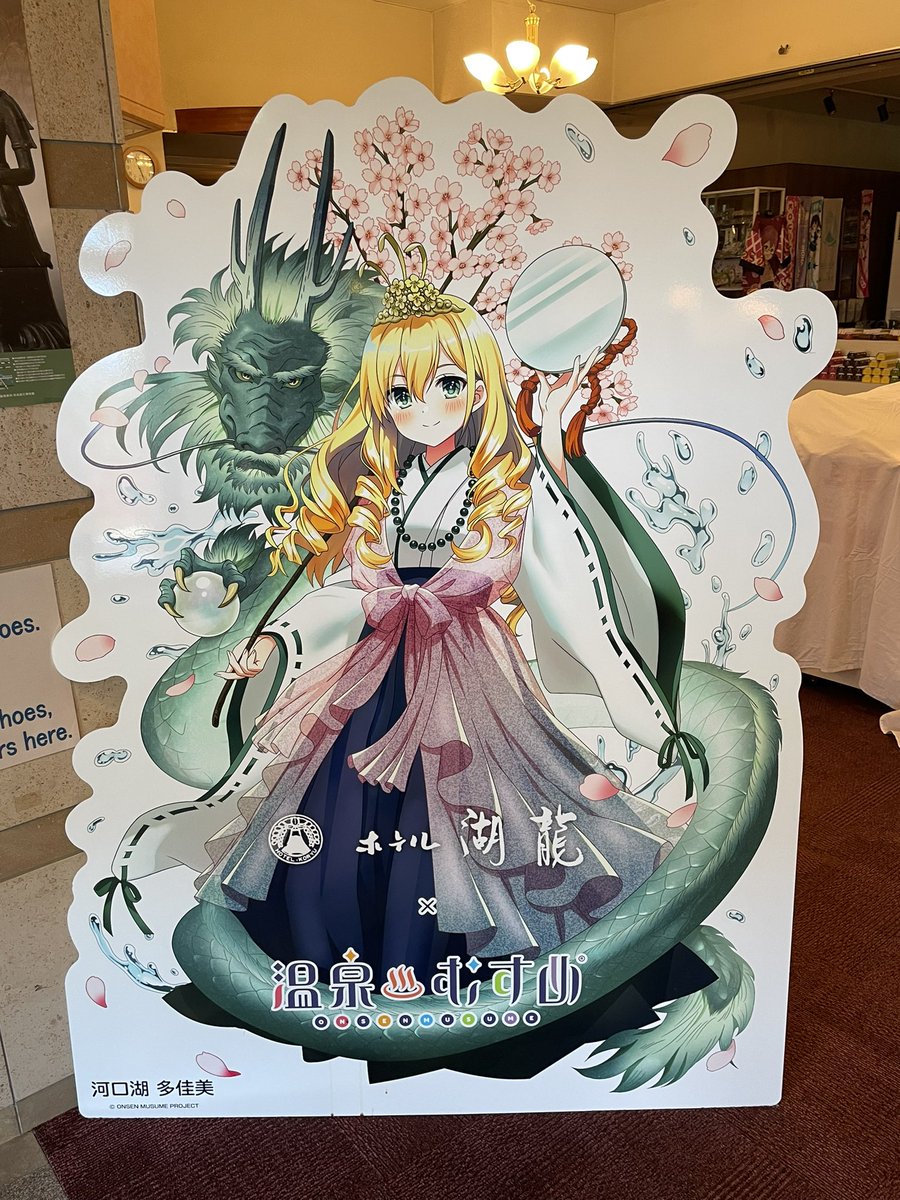 河口湖温泉#河口湖多佳美#温泉むすめ