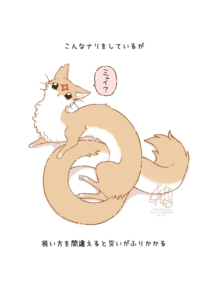 Post by 夜風さらら🦊管狐のモナカ✨発売中‼️ on X: 解き放たれし管狐