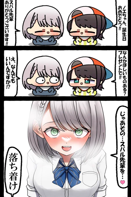 #白銀ノエル生誕祭2024
#ノエラート #プロテインザスバル 