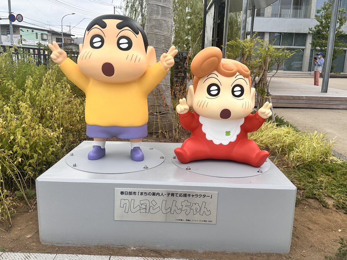 クレヨンしんちゃん のモニュメント #春日部市役所 に設置中