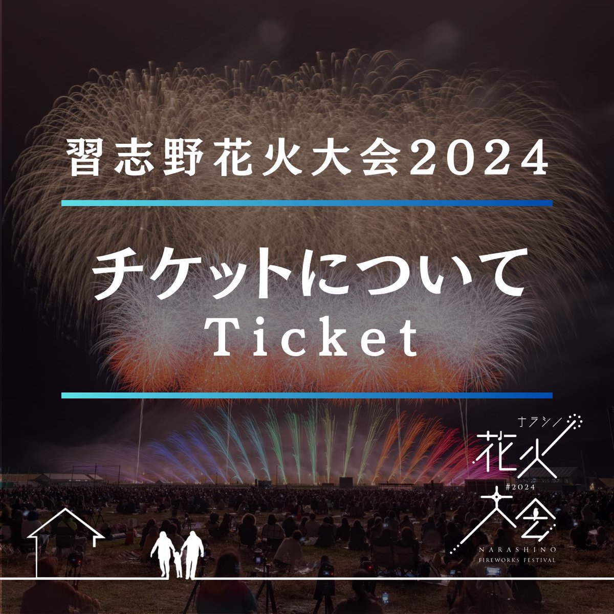 公式】習志野花火大会 11/23-24 (@Fireworks_Kanto) / Posts / X