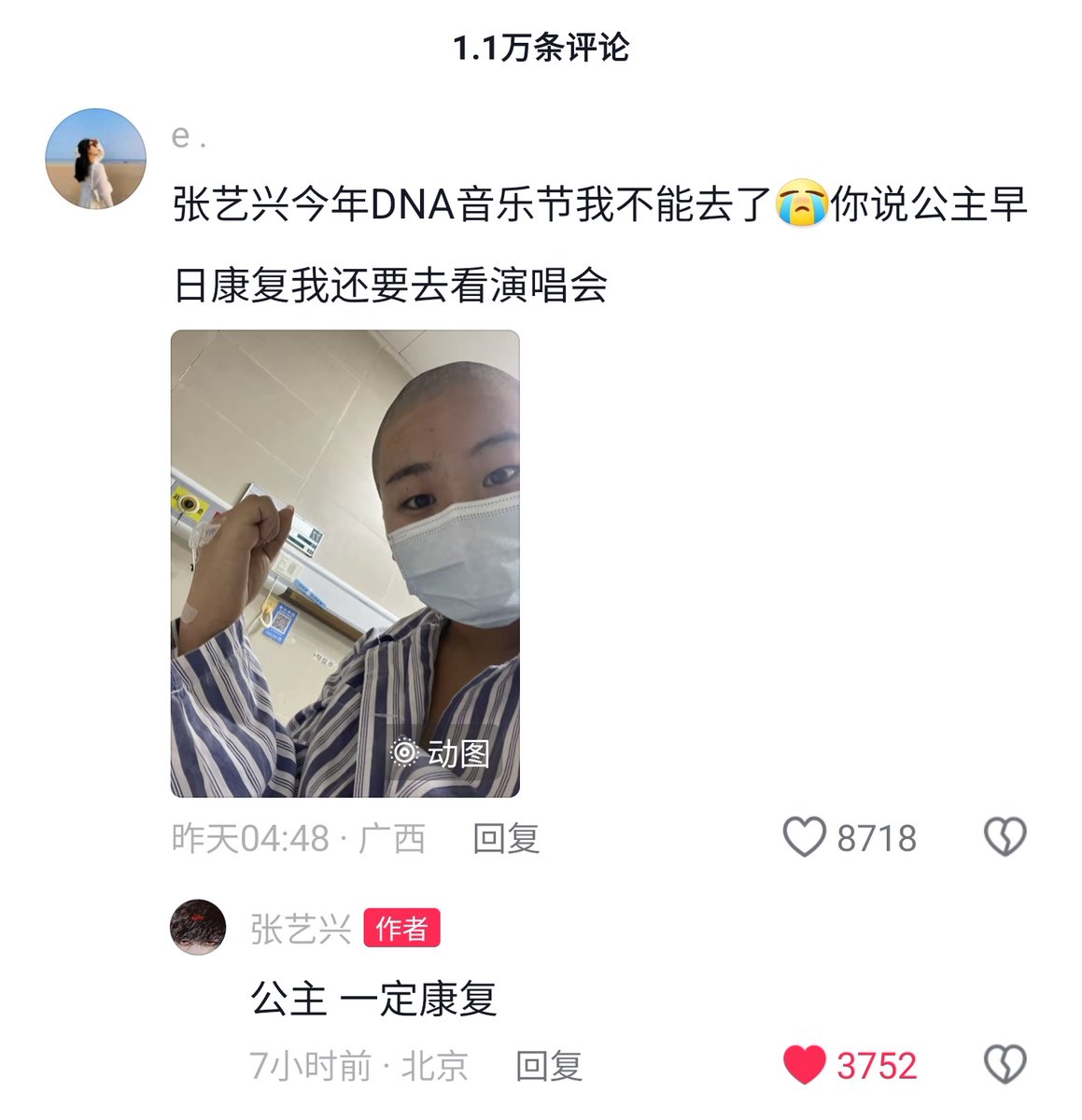 cheesescallop's tweet photo. 20241122 #DouyinLayZhang #DouyinWhatAboutLove #YixingDYComment
OP left the comment: "Zhang Yixing, I can't attend this year's DNA festival ๐ญ say, princess get well soon, I still want to go watch your concerts"
@layzhang replied: "Princess, (you'll) definitely get better!" https://t.co/nl800TR6v6