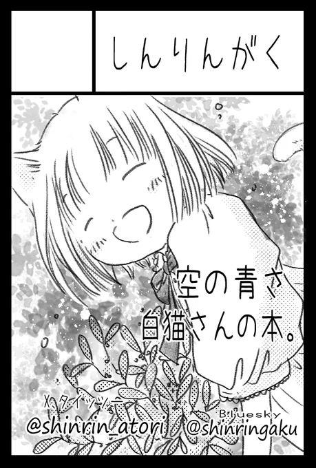 2025年2月16日に東京ビッグサイトで開催予定のイベント「COMITIA151」へサークル「しんりんがく」で申し込みましたー! 