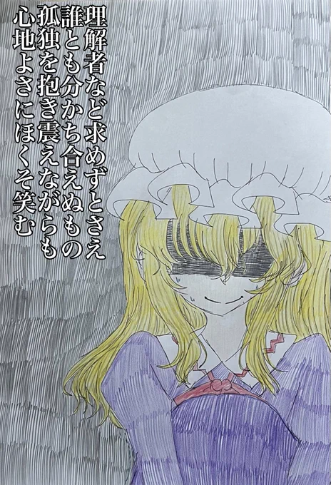 #東方
#秘封倶楽部 
#マエリベリー・ハーン
オールド・モチーフ⑨ 