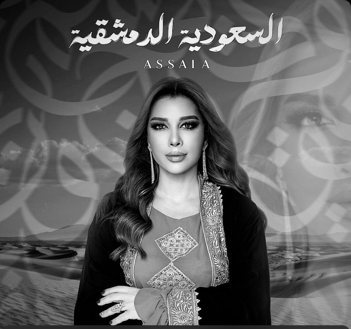 Legend_Assala's tweet photo. #السعودية #الدمشقية 
#اصالة #اصالة_نصري 
@AssalaOfficial 💚 https://t.co/QVT1HkXXfX
