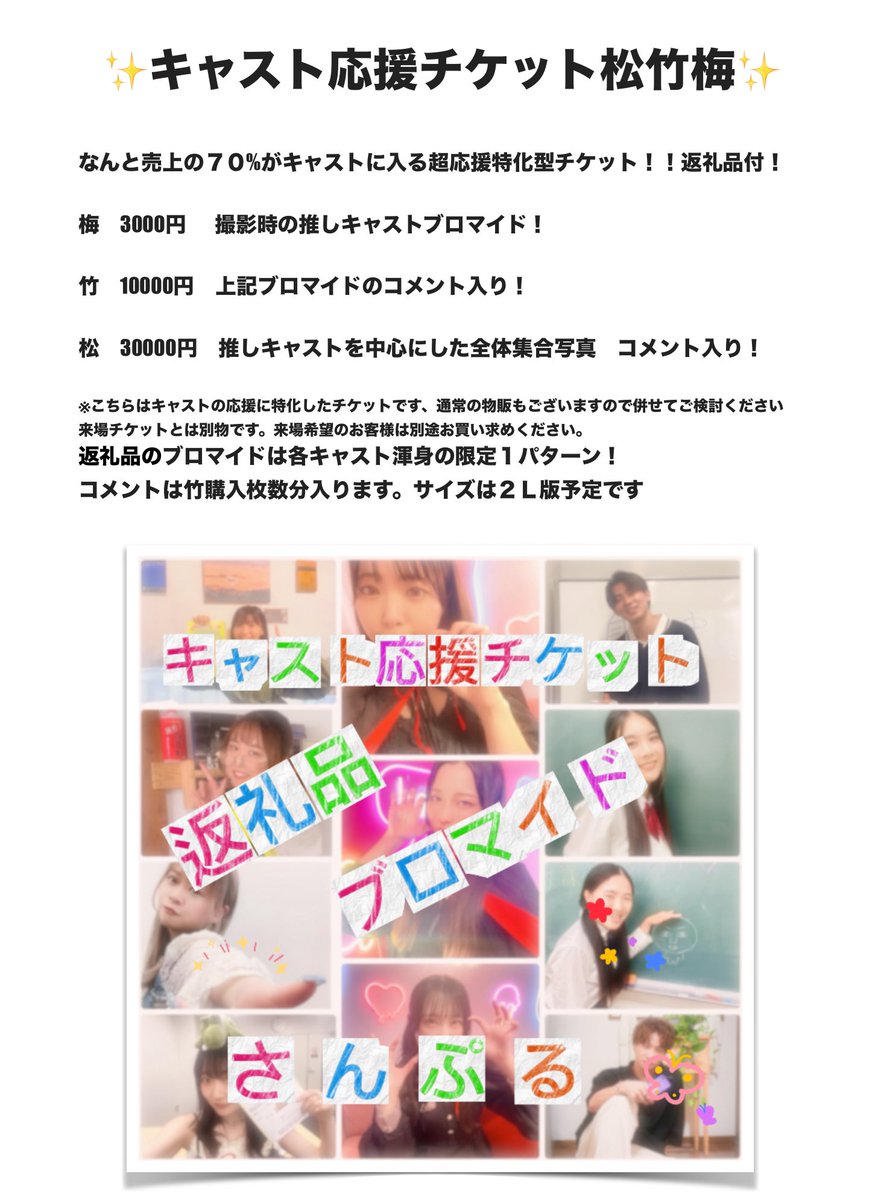 kisetuhuu1988's tweet photo. ⚠️【本日11月24日23:59で下記物販販売終了です！】📣
#50音フィルム「ほ」#放課後バンパイア

⭕️キャストに売上の70%が入る超応援チケット松竹梅！
⭕️会場で衣装で撮るブロマイド
⭕️サイン付きブロマイド

アンケート欄に希望送付先を記載し是非ゲットして下さい🌟
販売サイト
https://t.co/ukO99CWosm https://t.co/q5XQfqJUYz