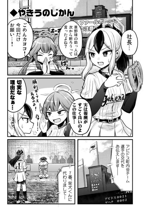 ブルアカ漫画「やきうのじかん」(1/2) 