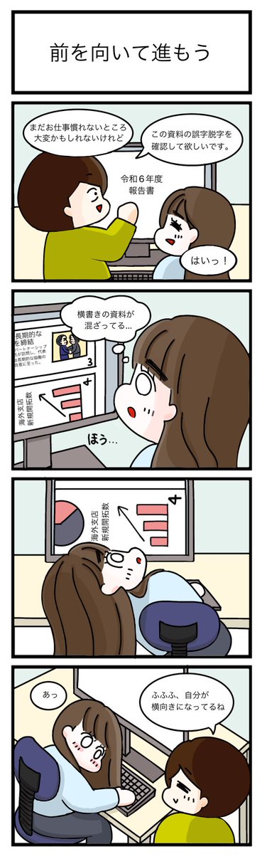 a_ta1414's tweet photo. 「前を向いて進もう」
#4コママンガ  #エッセイ漫画 https://t.co/JPQLKwInvt