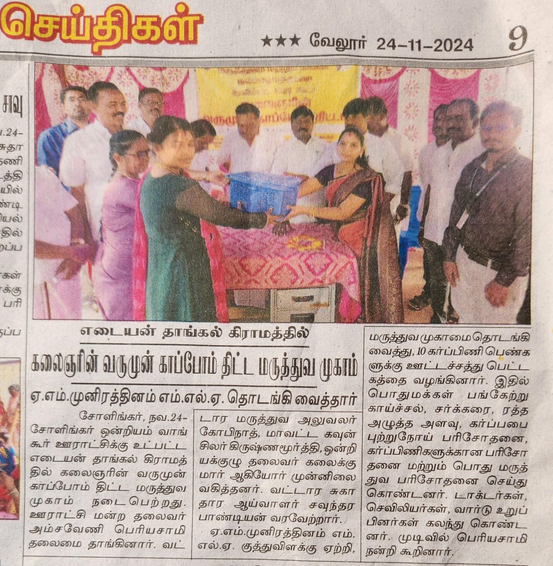 SholingurPHC's tweet photo. கலைஞரின் வருமுன் காப்போம் திட்ட மருத்துவ முகாம் இடையன்தாங்கல் கிராமத்தில் மாண்புமிகு சட்டமன்ற உறுப்பினர் அவர்கள், மக்கள் பிரதிநிதிகள் முன்னிலையில் நடைபெற்றது.

#SholinghurBlock #VKT #PublicHealth https://t.co/Ixf8pl7bfT