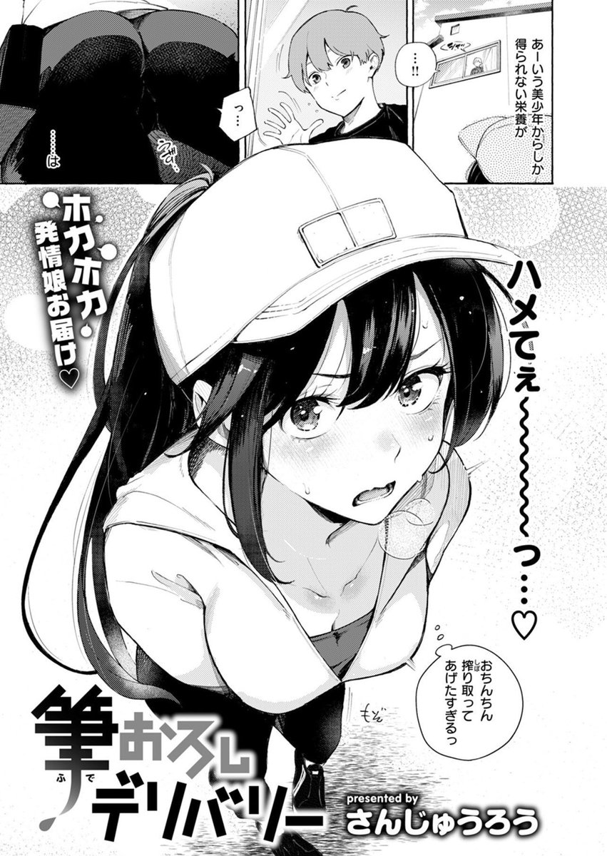 yWvzcVYFp585425's tweet photo. 配達先で会う男の子を食べちゃう話 (1/6) https://t.co/mSjkqIvUCf