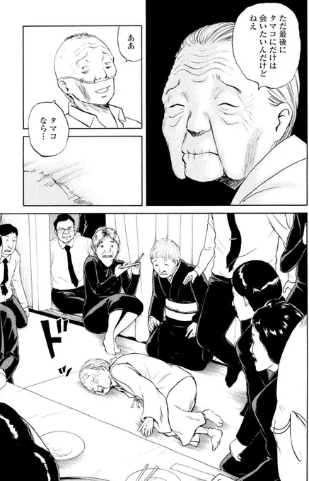 ジャンボ 看取り編④3/4 