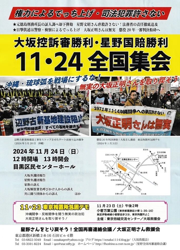 No_War_Chiba's tweet photo. 本日は「大坂控訴審勝利！　星野国賠勝利　11・24全国集会」に参加しております。
(中井) https://t.co/SgoCKsG5ei