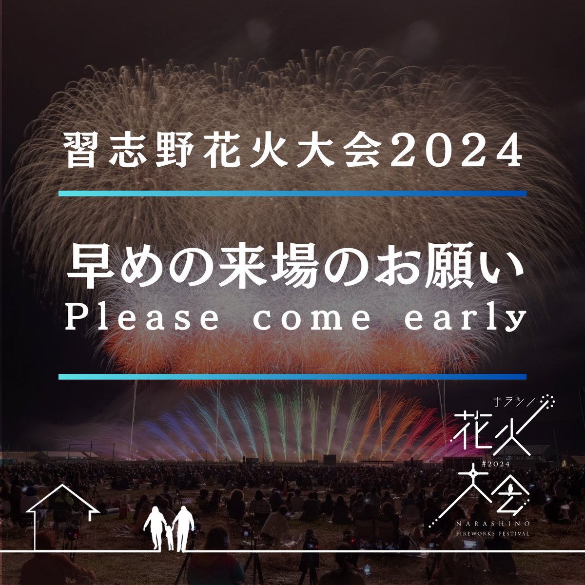 公式】習志野花火大会 11/23-24 (@Fireworks_Kanto) / Posts / X