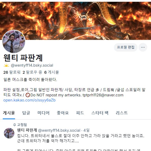 WentyFF14's tweet image. 여튼 여기입니다.
천천히 아카이빙 하면서 언젠가는 넘어갈 준비할 예정.
만화는 포타에다 올릴 예정이구,,, 일러는 하 어칸담.
wentyff14.bsky.social