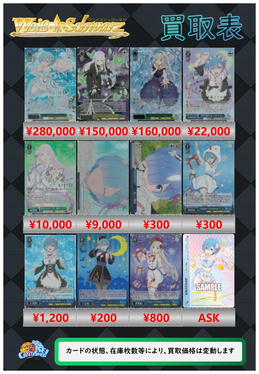 ヴァイスシュヴァルツ 買取情報 」 新弾リゼロ VOL.3買取 かけがえの