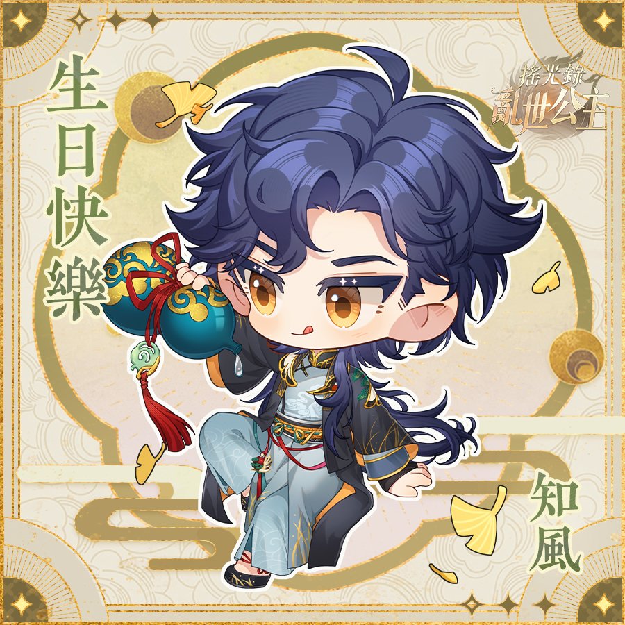 Alkaidland's tweet photo. 碧山明月，一壺作伴，醉看雲舒鶴歸遠。
知風，生辰快樂！

各位公主登入遊戲即可通過郵件領取獎勵哦~ https://t.co/2wIoInGgVd