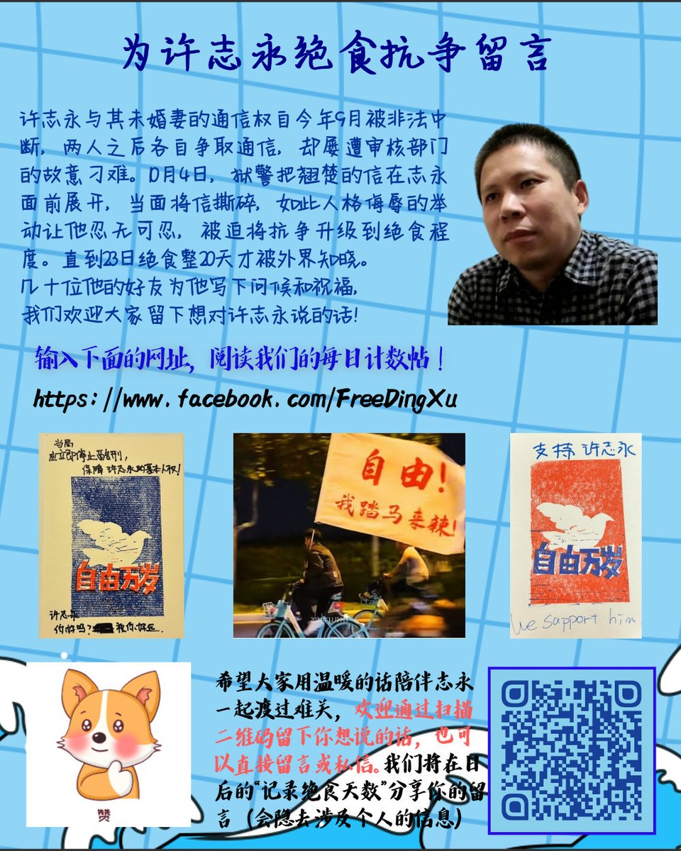 许志永绝食抗争第52天
他的未婚妻为他写了祷告词。如果你想陪伴她一起祈祷，欢迎加入我们：padlet.com/FreeDingAndXu/…（或者扫描图中二维码、留言、私信）。希望大家以持续的行动，让志永在绝食抗争中没有白白受苦，争取到应有的通信权利。因你，我看见不寻常的奇异，你美好而不能思。