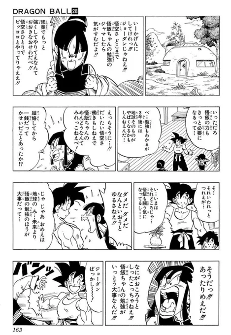 @Deserter_04 「働いてけれ」ってのも
最初こそシンプルに不満の表れでしたが
途中で「無事に帰って来る約束」に変わったとも取れるので

あの家族にとって悟空が働いてるっていうのは、単に収入を得ていること以上の意味があるかも知れません… 