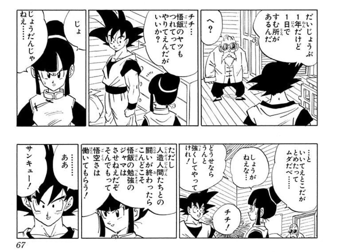 @Deserter_04 「働いてけれ」ってのも
最初こそシンプルに不満の表れでしたが
途中で「無事に帰って来る約束」に変わったとも取れるので

あの家族にとって悟空が働いてるっていうのは、単に収入を得ていること以上の意味があるかも知れません… 