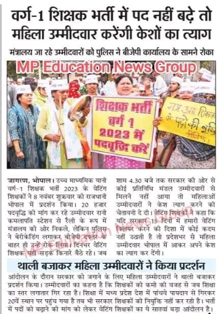 मध्य प्रदेश के युवाओं की पीड़ा सुनी जाइए ।इसके लिए सब लोग एक जुट होकर साथ दे ।

#मप्र_वर्ग1_शिक्षक_2023_पद_बढाओ
#मप्र_वर्ग1_शिक्षक_2023_पद_बढ़ाओ