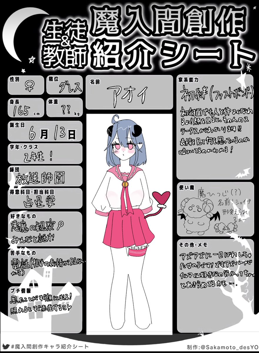 S2xSf's tweet photo. 魔オリです！！！仲良くさせてくれたら飛んで喜びます🤲上げ直し失礼します！！！
#魔入間 #魔入間創作キャラ紹介シート #魔オリ https://t.co/iJ87EVCQyf