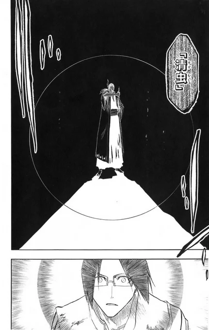 @koroumon_main 鈴虫と疋殺地蔵はvs石田で一度だけ。天譴はvs更木剣八で一度だけ。氷輪丸はvs市丸ギンで一度だけ出てた記憶 