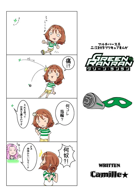 この事実を陳列するだけで、以前からずっと構想している大型クロスオーバー作品「クライシス・オン・インフィニットらんらん」の方向性が決まった。 