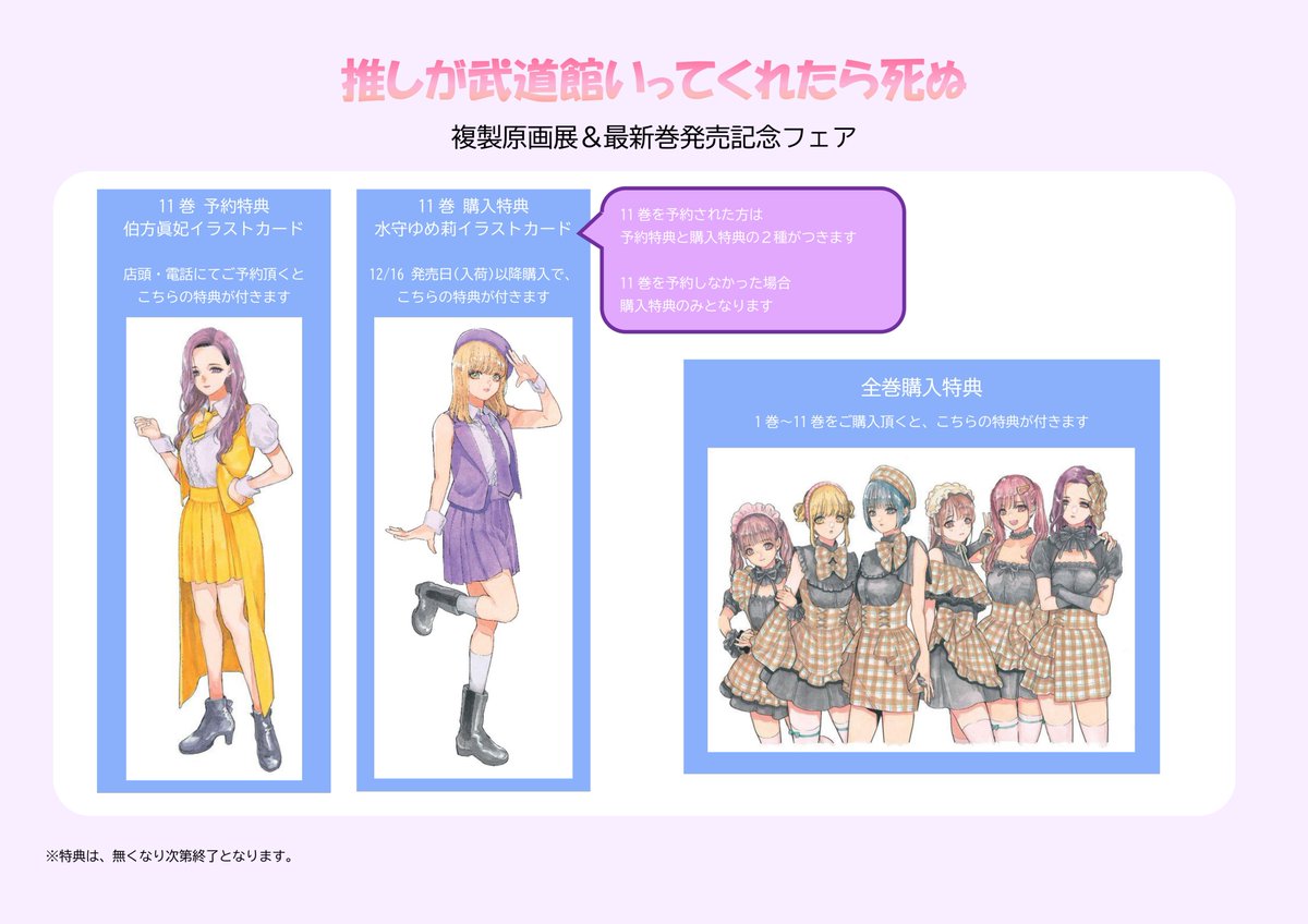 フェア情報】 11巻、予約＆購入特典と全巻購入特典の画像公開です