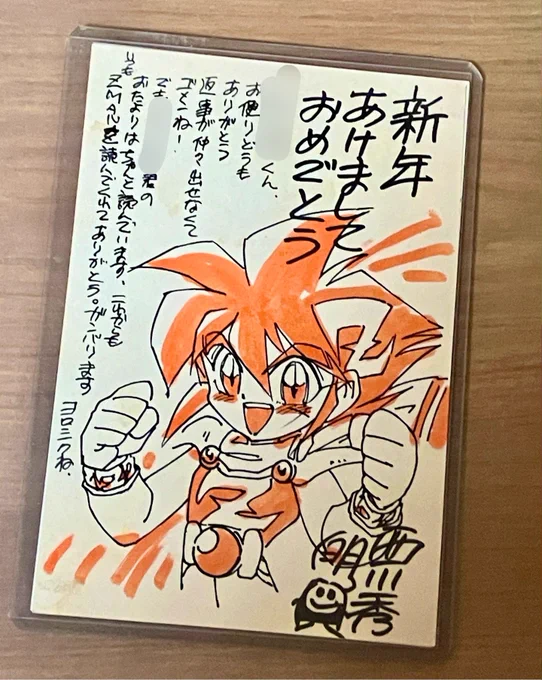 @nishikawa099 先日のポストに添付しそびれてしまったのですが、連載当時にファンレターを出してこのようなお返事をいただきました!今でも大切に保管してします! 