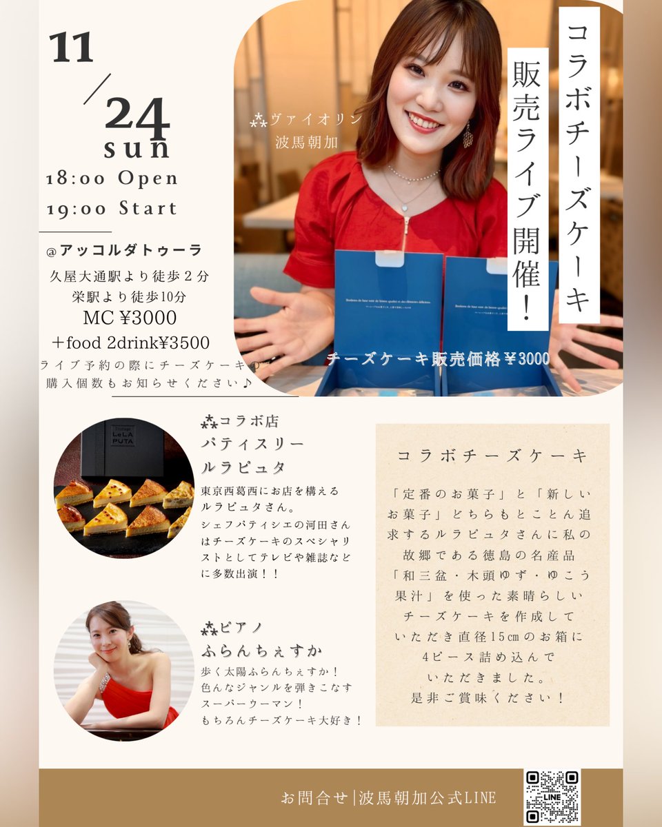 francesca_pfkey's tweet photo. 本日は楽しみなこちら🥰
一席空きましたので、迷われてた方是非🎶
#久屋大通 #名古屋演奏 #今日のコンサート https://t.co/dD83yhL0ZV